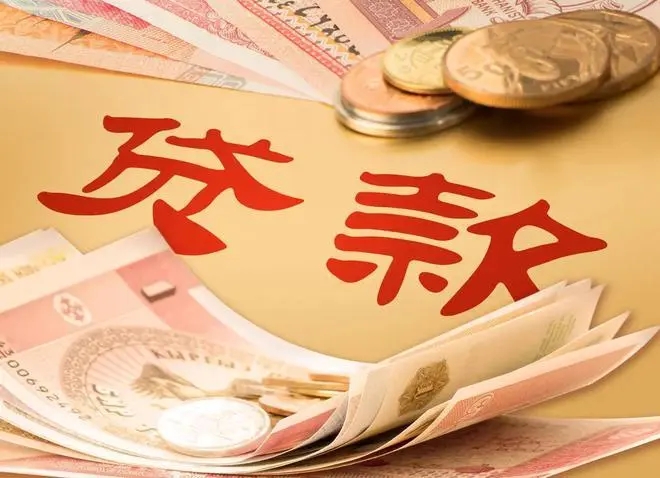 昆明大额贷款：助力城市发展的金融引擎